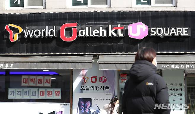 [서울=뉴시스] 고승민 기자 = 서울 시내의 한 휴대폰 매장 간판 모습. 2022.02.09. kkssmm99@newsis.com