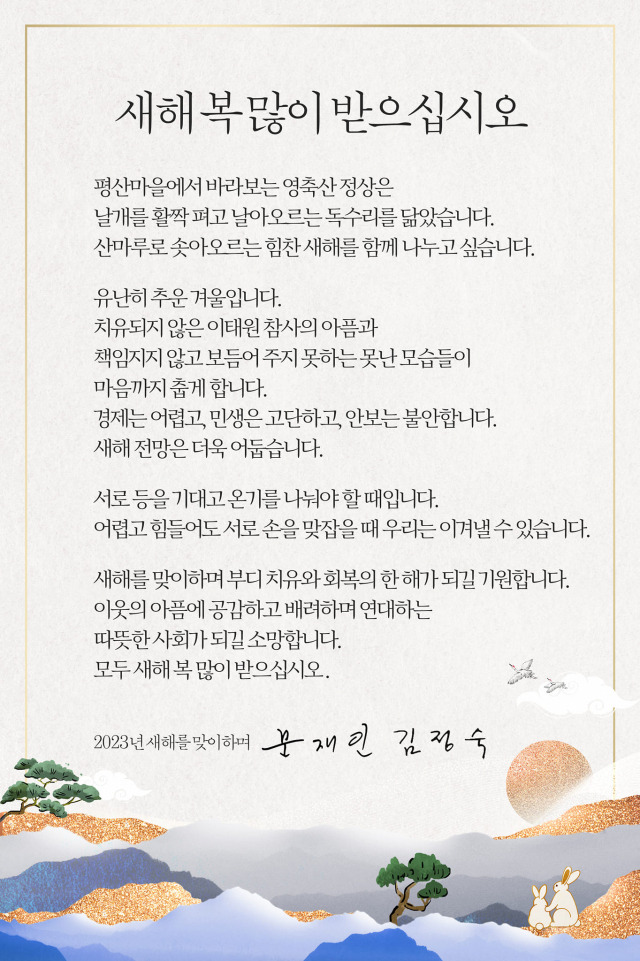 문재인 전 대통령 신년 연하장. / 사진=문 전 대통령 페이스북