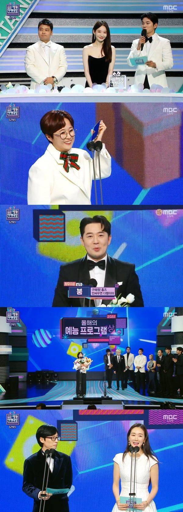 2022 MBC 방송연예대상 / 사진=MBC