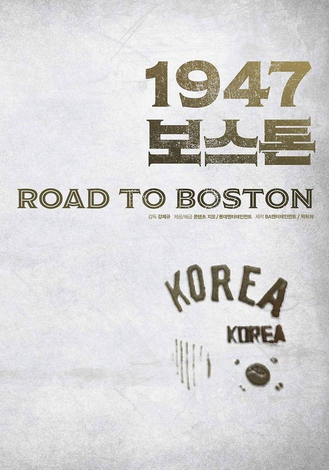 “Road to Boston” (Lotte Entertainment)