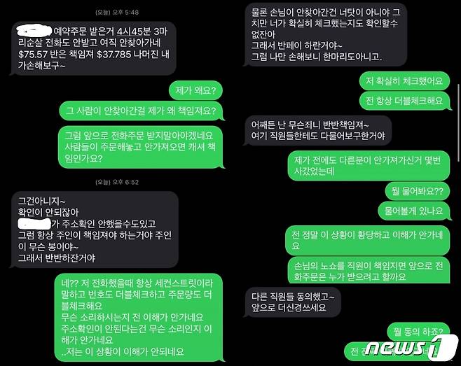 사장과 A씨가 나눈 대화. (다음 카페 갈무리)