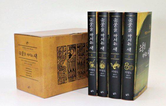 '눈물을 마시는 새' 전권 /황금가지 제공