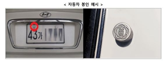 車 번호판 봉인제 60년 만에 역사속으로.. 역세권