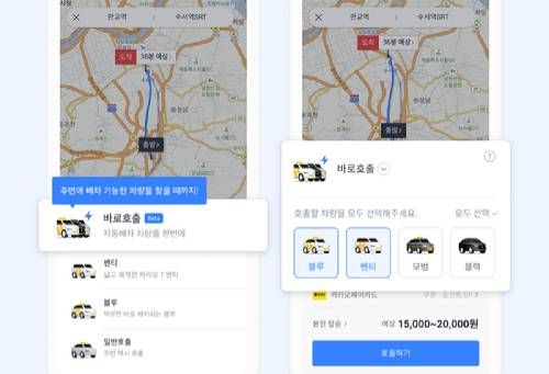 카카오모빌리티 '바로호출' 기능 예시 화면. [사진=카카오모빌리티]