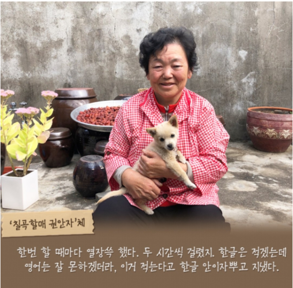 권안자 할머니(79)가 2020년 12월 자신의 집에서 ‘칠곡할매글꼴’ 제작 기념촬영을 하고 있다. 경북 칠곡군 제공