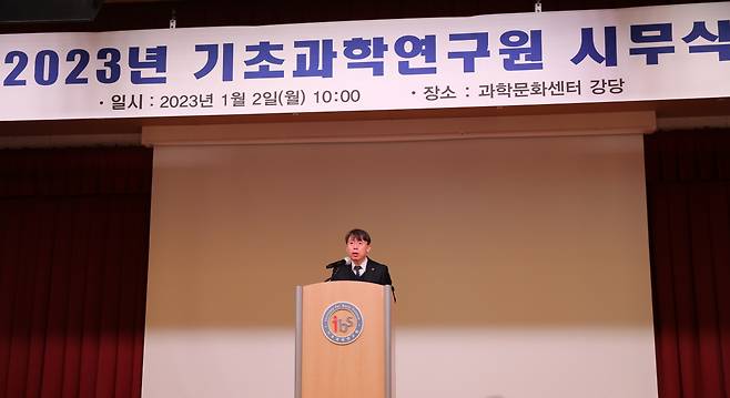 노도영 기초과학연구원 원장이 2일 열린 시무식에서 신년사를 전하고 있다.[IBS 제공]