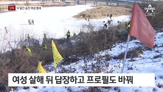 경찰이 파주시 공릉천 인근을 수색하고 있다. 채널A 뉴스 유튜브 장면 갈무리