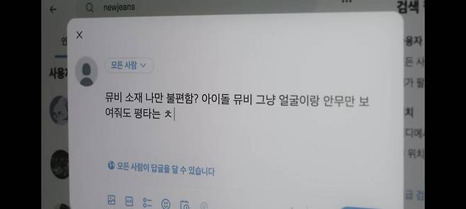 [서울=뉴시스] 'OMG' 뉴진스. 2023.01.03. (사진 = 유튜브 캡처) photo@newsis.com *재판매 및 DB 금지