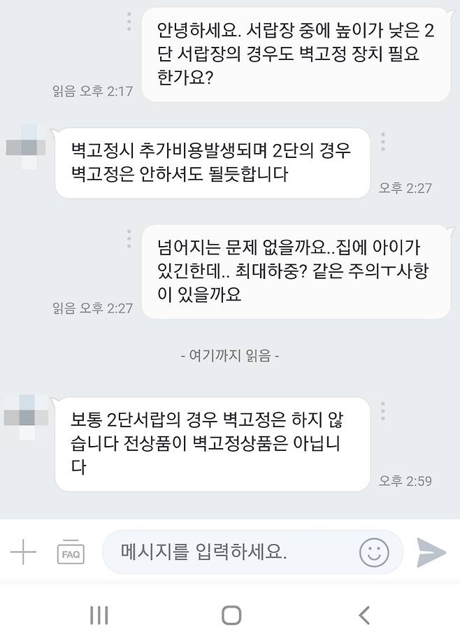 가구업체 문의 내용 [A씨 제공. 재판매 및 DB 금지]