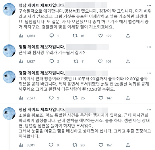 <'청담동 술자리 의혹' 제보자 B씨 트위터>