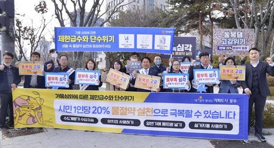 강기정 광주시장과 시청 공무원들이 물 절약 실천 홍보 캠페인을 하고 있다. 사진 광주광역시