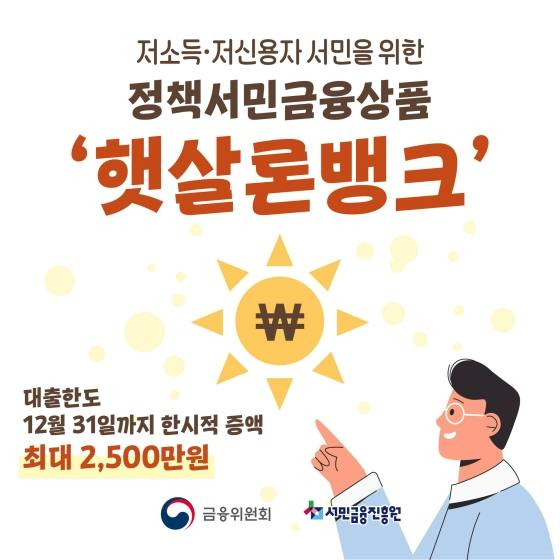 지난해 말까지 한시 적용되던 한도 증액이 23년까지 유지된다.   금융위원회 제공