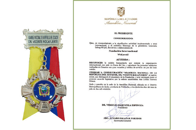 에콰도르 국회 ‘비센테 로카푸에르 테’ 훈장과 증서.