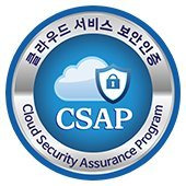 클라우드서비스 보안인증제도(CSAP)