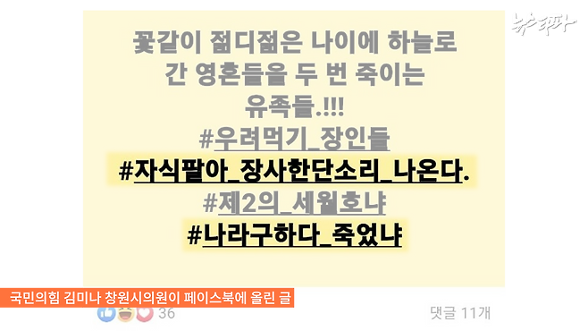 국민의힘 김미나 창원시의원이 지난달 12일 페이스북에 올린 글