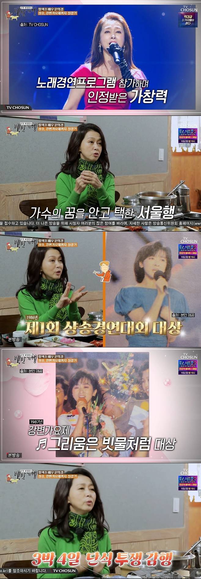 /사진=TV조선 '식객 허영만의 백반기행' 방송화면