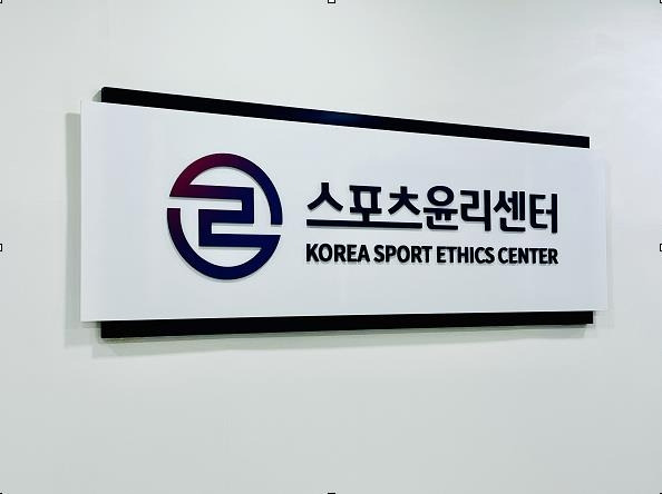 스포츠윤리센터 로고 [스포츠윤리센터 제공. 재판매 및 DB금지]