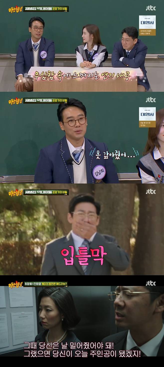 JTBC '아는 형님' 방송 화면 캡처