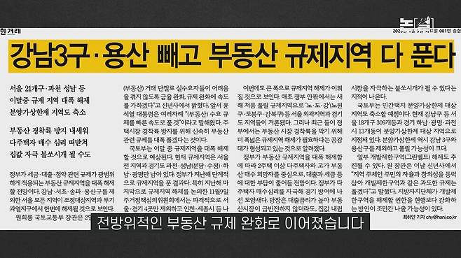 [논썰] 윤 대통령의 위험한 궤변, 눈 떠보니 어느덧 후진국. 한겨레TV