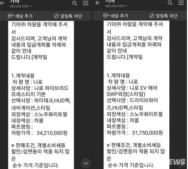 기자가 받아본 니로 하이브리드(왼쪽)과 전기차 견적.