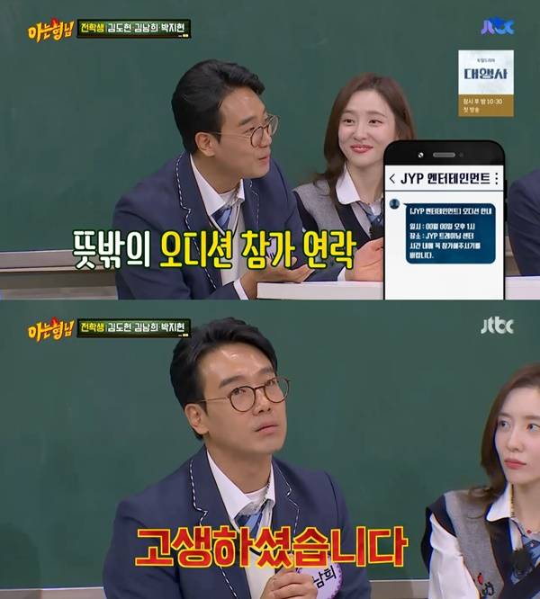 아는 형님 재벌집 막내아들 김남희 / 사진=JTBC