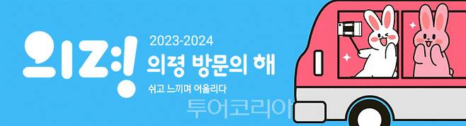 의령군, 관광객 800만 유치를 목표로 '2023_2024 의령방문의 해' 운영