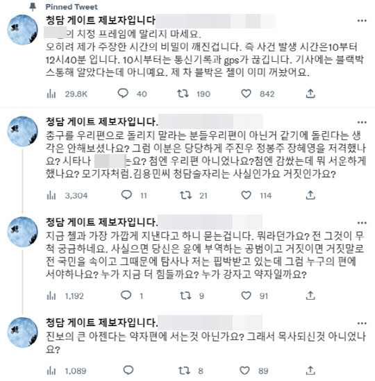 <'청담동 술자리 의혹' 제보자 B씨 트위터>