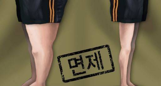 병역 면제 이미지 / 사진=연합뉴스