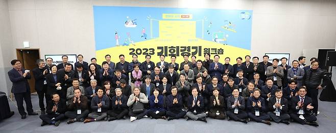 2023 기회경기 워크숍 [경기도 제공. 재판매 및 DB 금지]