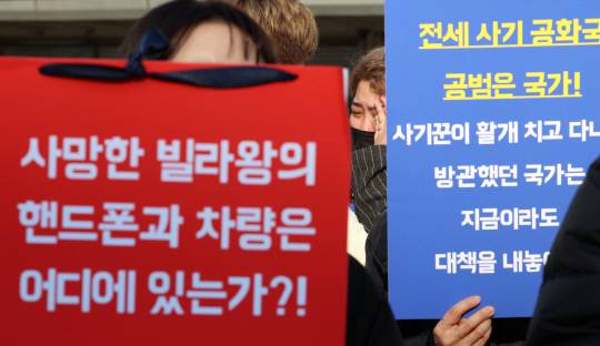 주택 1139채를 보유하다 보증금을 돌려주지 않고 사망한 일명 '빌라왕' 김모씨 사건 피해 임차인들이 지난해 12월 27일 오후 세종시 정부세종청사 국토교통부 앞에서 피해 상황을 호소하는 집회를 열고 있다. 사진=연합뉴스