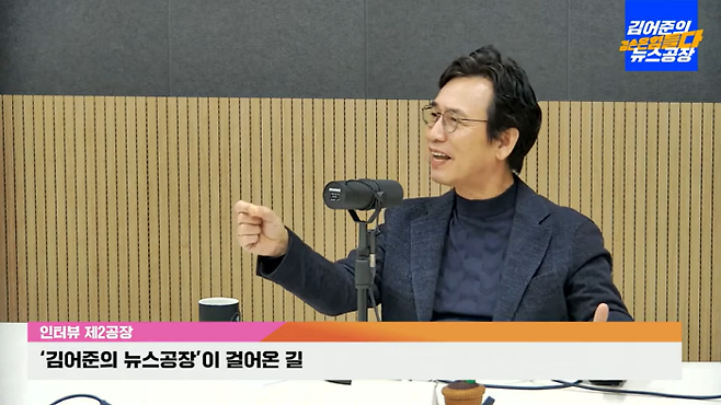 ▲ 9일 '김어준의 겸손은 힘들다 뉴스공장' 첫방송에서 게스트로 출연한 유시민 작가. 유튜브 갈무리