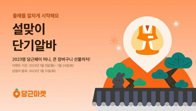 (당근마켓 제공)