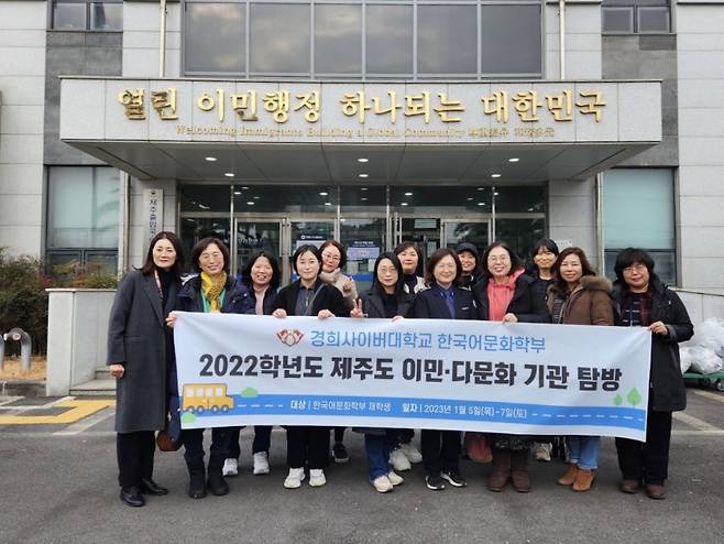 경희사이버대학교 한국어문화학부 구성원들이 제주출입국·외국인청을 방문해 기념촬영하고 있다./사진제공=경희사이버대