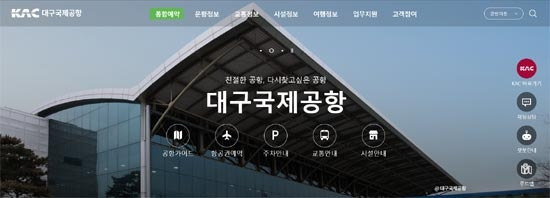 대구국제공항 홈페이지