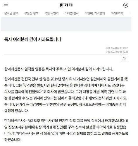 한겨레신문사 사과문 [한겨레 홈페이지 캡처, 재판매 및 DB 금지]