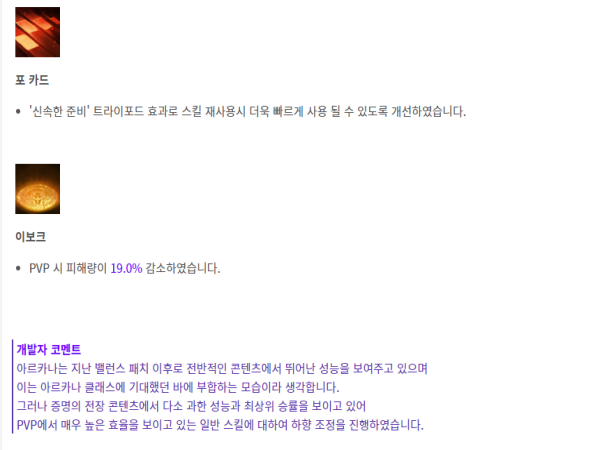 - 아르카나 테스트 서버 변경점