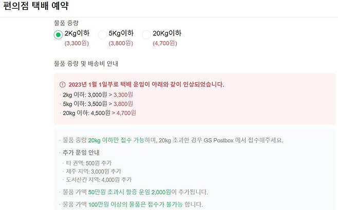네이버 편의점 택배 예약 서비스 안내. /네이버 홈페이지