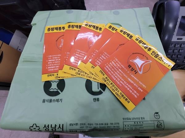 대부분의 지자체에서 이사 후 종량제 봉투를 사용할 수 있는 스티커를 발급해준다. 사진은 화성시 종량제 봉투 사용 인증 스티커다.