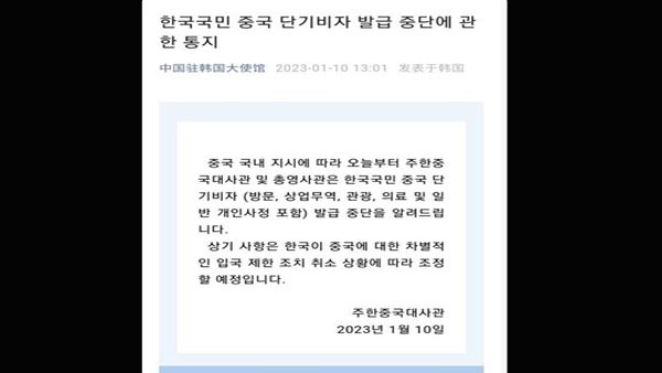 주한중국대사관 위챗 계정 캡처