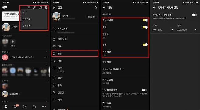 카카오톡 앱의 설정을 통해 알림의 소리나 진동 패턴 변경, 방해금지 시간대 설정 등을 세세하게 바꿀 수 있다. 출처=IT동아