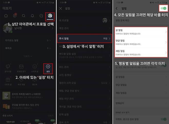 네이버 밴드 역시 설정에서 알림을 켜고 끌 수 있다. 출처=IT동아