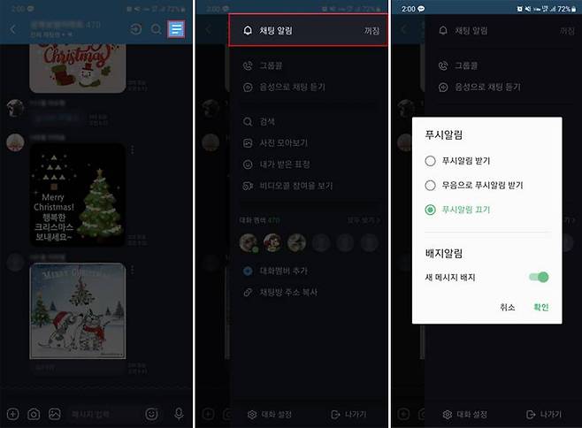 특정 채팅방의 알림만 끄고 싶다면 카카오톡과 동일하게 채팅창 내에서 푸시 알림을 끄면 된다. 출처=IT동아