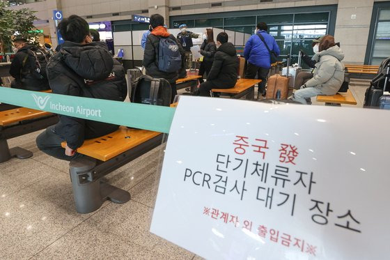 인천국제공항 제1여객터미널에서 중국발 입국자들이 코로나19 검사를 위해 대기하는 모습. 연합뉴스