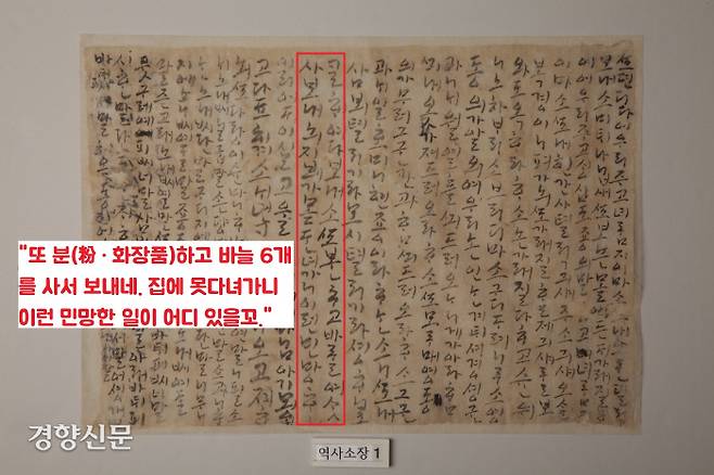 최근 보물로 지정예고된 ‘나신걸 한글편지’는 함경도 경성으로 발령받아 떠나는 군관 나신걸(1461~1524)이 1490년(성종 21) 무렵 회덕(대전)의 아내 신창 맹씨에게 보낸 사연을 담고 있다. 그중 “분(화장품)과 바늘 6개를 사서 선물로 보낸다”면서 “집에 가고싶어도 갈 수 없으니 이런 민망한 일이 또 어디 있겠냐”고 하소연한다.|대전시립박물관 제공