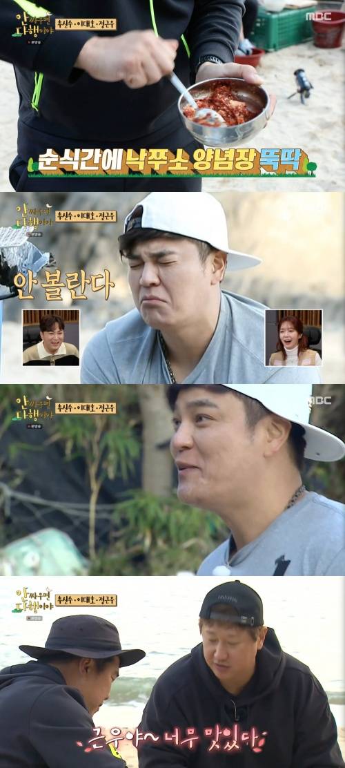 /사진='안싸우면 다행이야' 방송화면