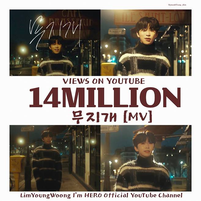 임영웅 '무지개' MV 1400만뷰