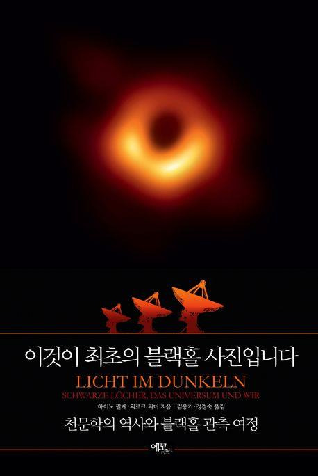 책 표지 이미지 [에코리브르 제공. 재판매 및 DB금지]