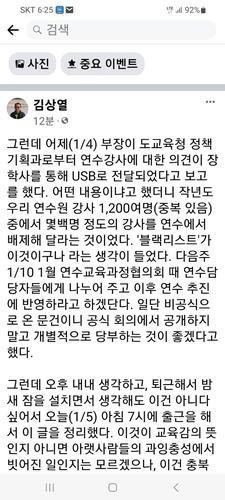 김상열 원장이 올린 글  [김 원장 페북 캡처.재판매 및 DB 금지]