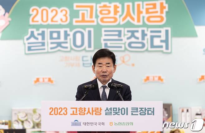 김진표 국회의장이 10일 오전 서울 여의도 국회에서 열린 2023 고향사랑 설맞이 큰장터에서 축사를 하고 있다. 2023.1.10/뉴스1 ⓒ News1 이재명 기자