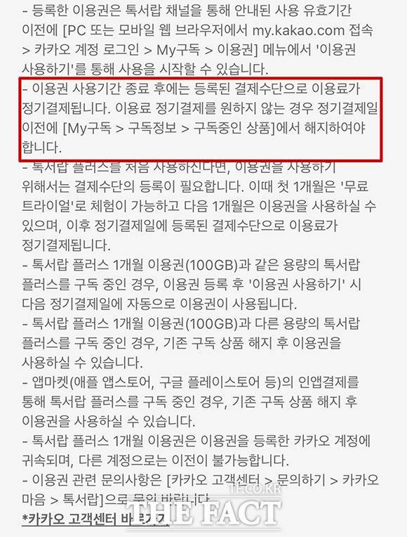무료 제공 기간이 끝나면 유료 결제로 자동 전환된다는 안내문.